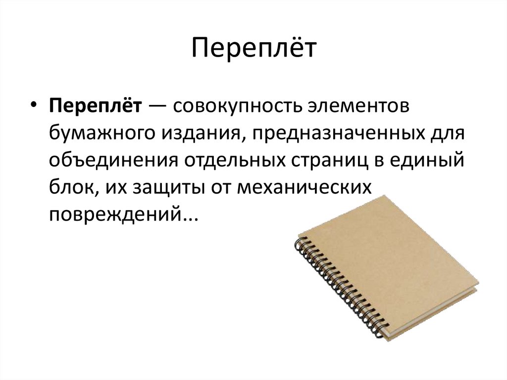 Издательское дело презентация 4 класс