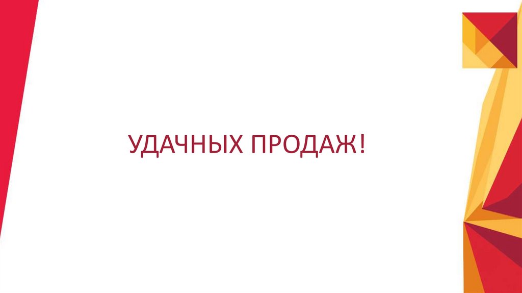 Хороших продаж. Рисунок на удачную продажу. Удачных продаж. Удачных продаж картинки. Картинки для продаж удачных продаж.