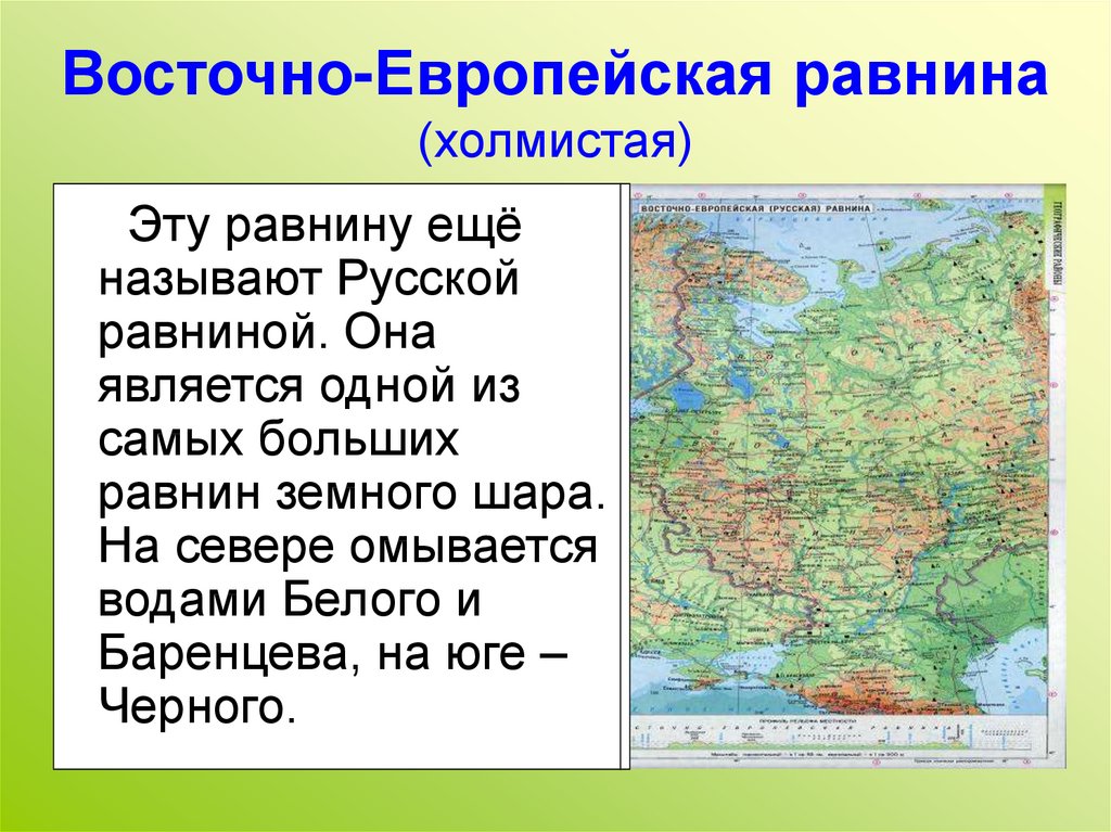 В какой части находится восточно европейская. Моря Восточно европейской равнины на карте. Восточно-европейская равнина омывается. Восточно-европейская равнина омывается морями. Восточно-европейская равни.