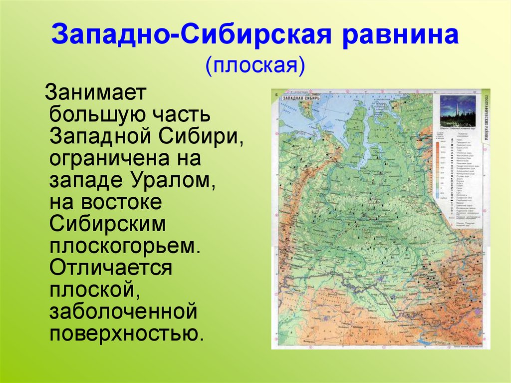 Назовите города западной сибири. Западно Сибирская низменность на карте Западной Сибири. Низменности Западно сибирской равнины на карте. Рельеф Западно сибирской равнины карта. Западно Сибирская низменность на карте высота.