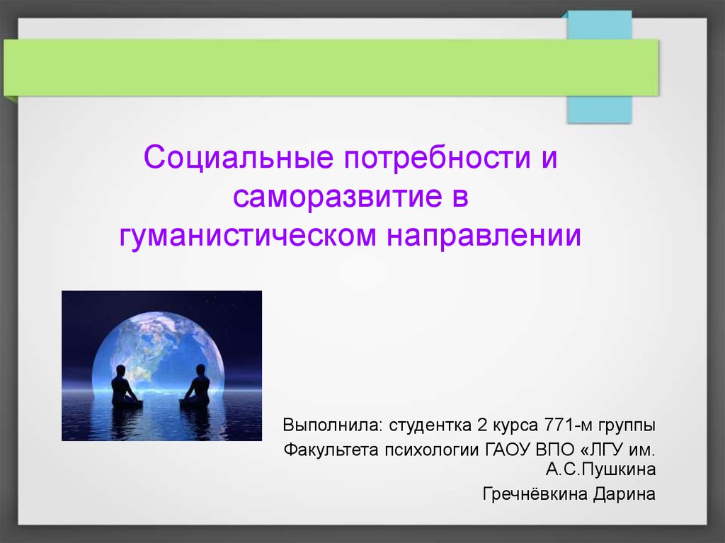 Потребности семьи в саморазвитии 5 класс. Потребности в саморазвитии. Потребности в саморазвитии примеры. Потребности моей семьи 5 класс в саморазвитии. Потребности детей 5 класса в саморазвитие.