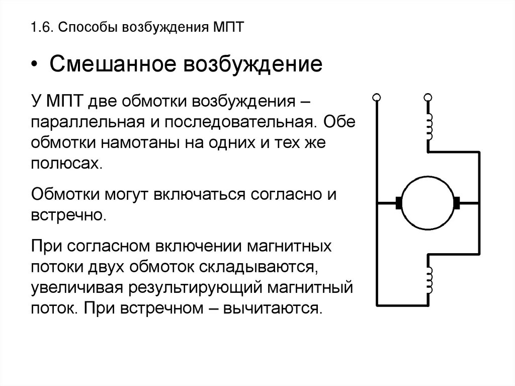 Двигатель постоянного тока со смешанным возбуждением схема