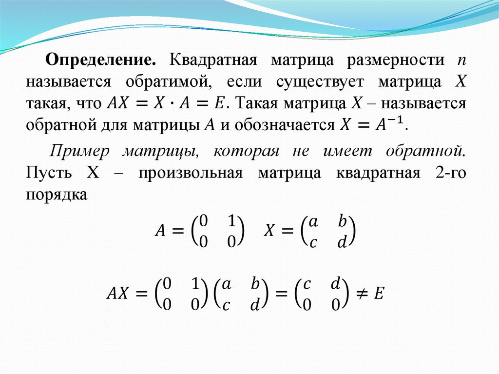 Линейные операции над матрицами