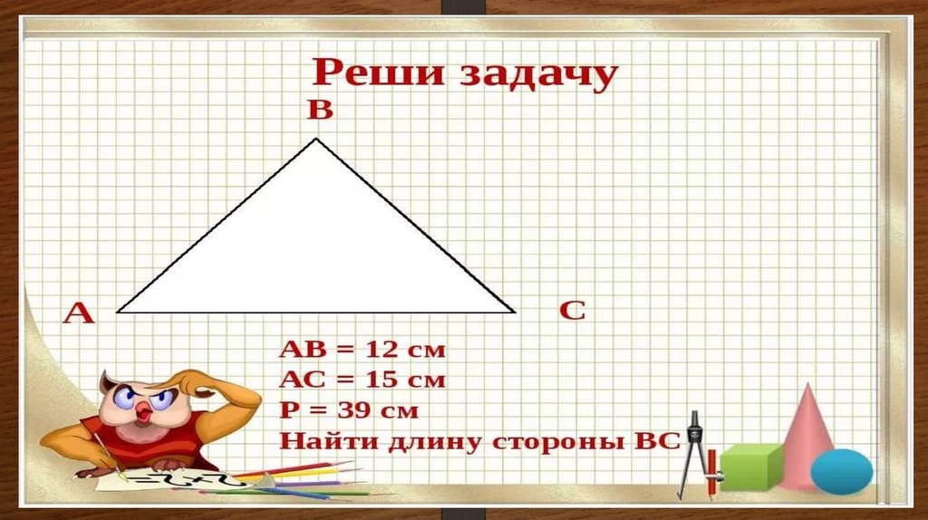 1 периметр. Рефлексия периметр многоугольника. Периметр многоугольника 2 класс школа России. Периметр 1 класс презентация. Периметр многоугольника 8 класс геометрия.