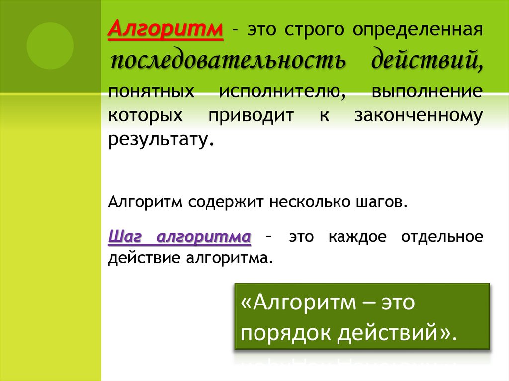 Набор команд понятных исполнителю