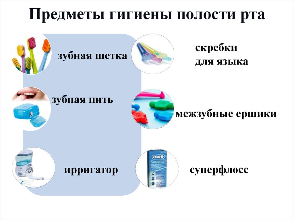 Средства личной гигиены презентация