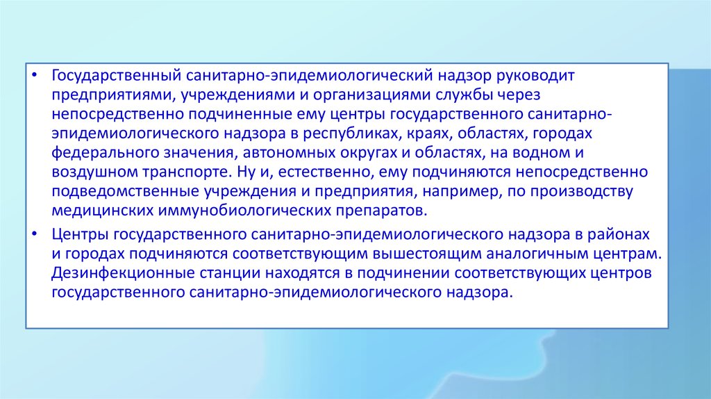 Санитарно эпидемиологический надзор презентация