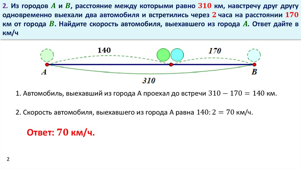 Расстояние в километрах