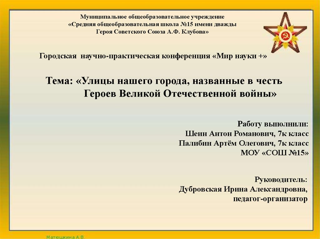 Улицы липецка названные в честь героев великой отечественной войны презентация