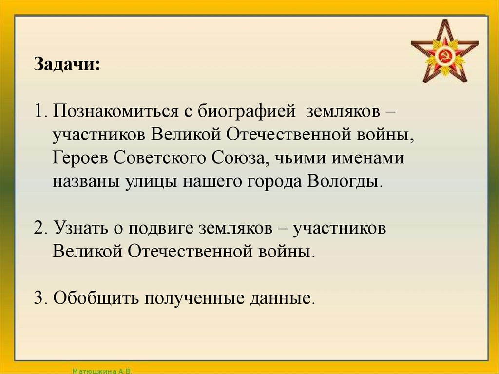 Презентация улицы в честь героев великой отечественной войны в