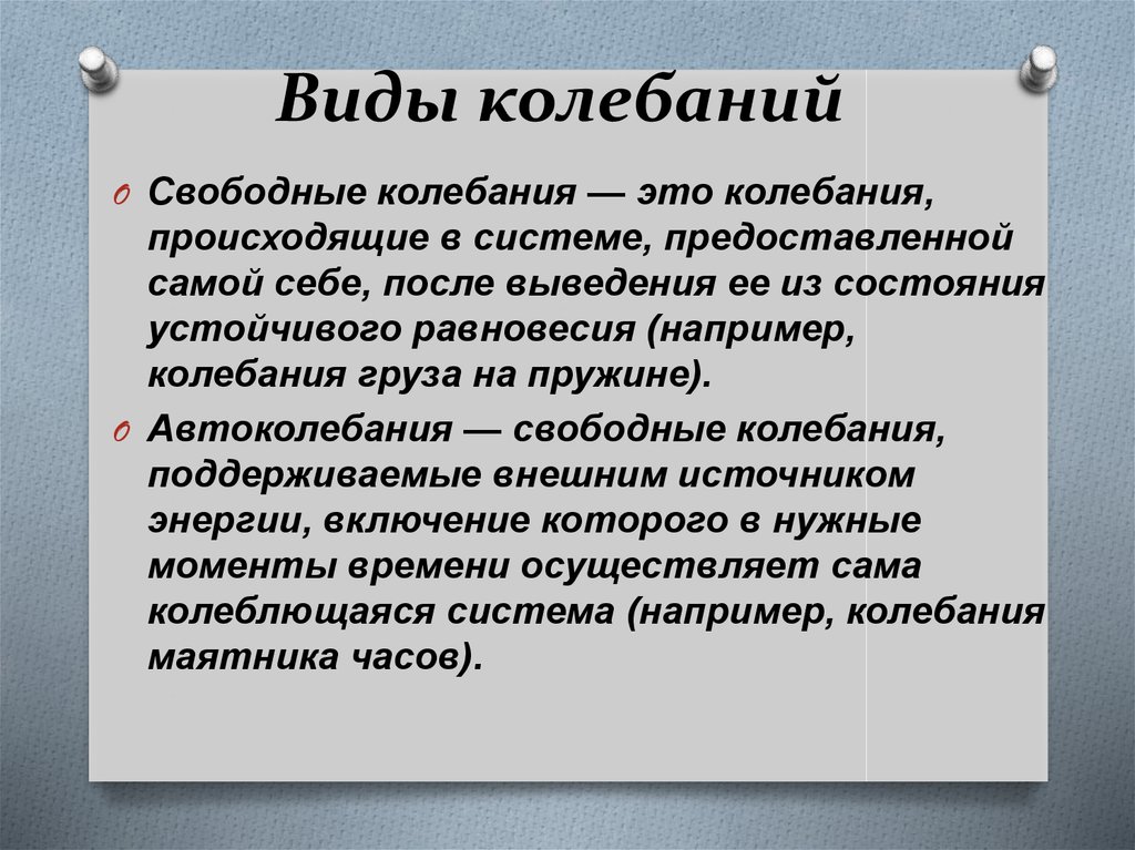 Колебания в живой природе