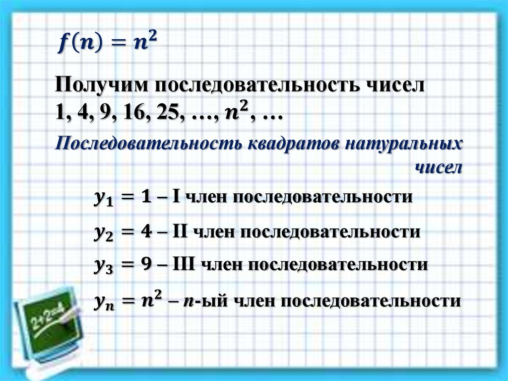 Числовые последовательности 9 класс презентация мерзляк