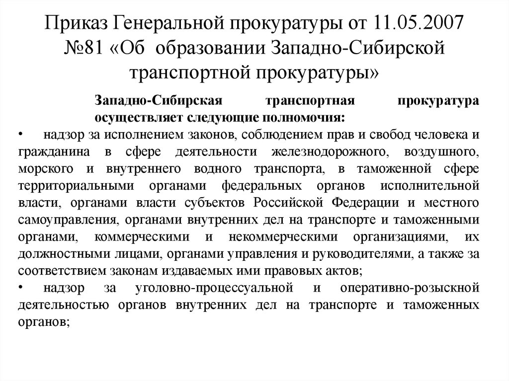 Приказ генпрокуратуры. Приказ прокуратуры. Указания генерального прокурора РФ. Приказ генпрокурора.