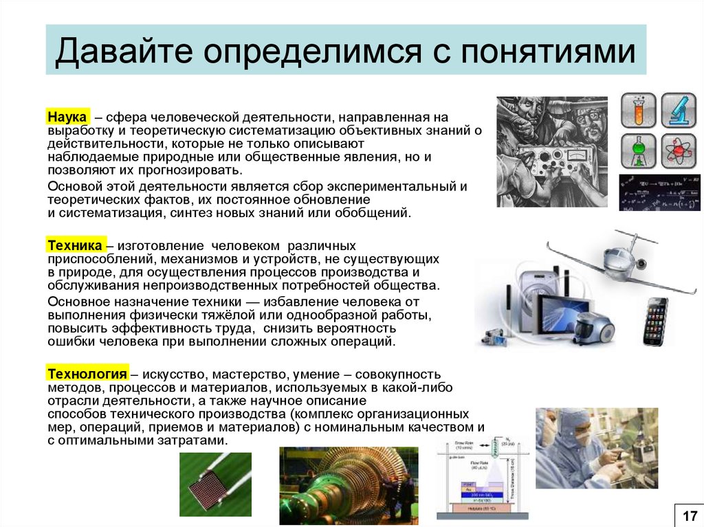 Сфера науки техники. Понятие наука как сфера человеческой деятельности. Сфера человеческой деятельности, направленная на. Отрасли человеческой деятельности. Наука это сфера деятельности направленная на выработку.