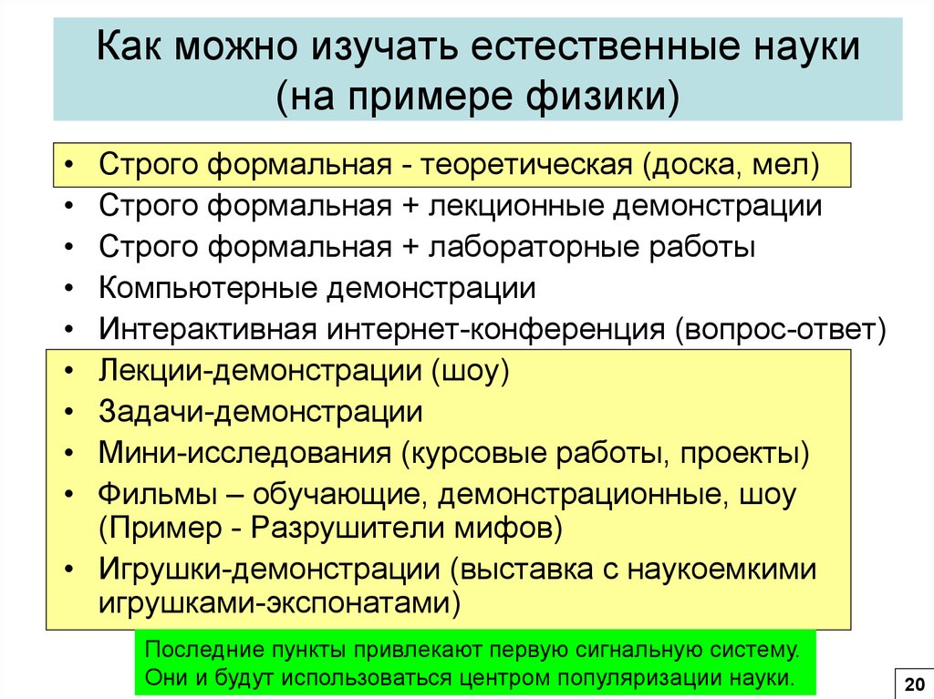 Естественно изучать. Методы изучения естественных наук. Смешанные науки примеры. Эссенциалистские знания. Эссенциалистская направленность знаний.