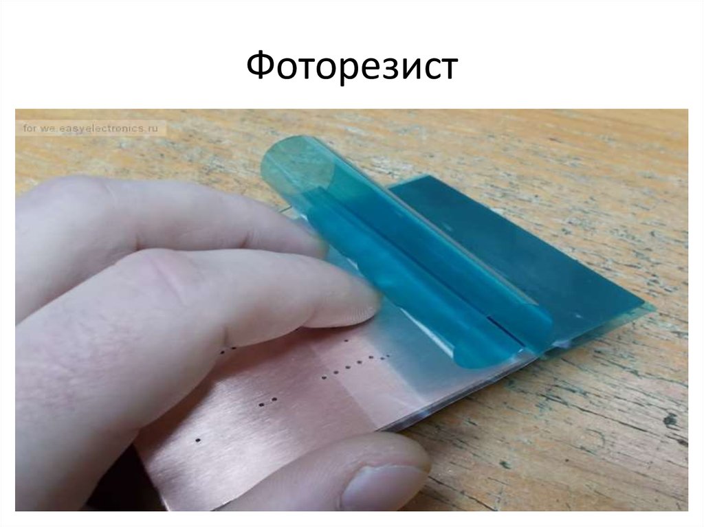 Фоторезист