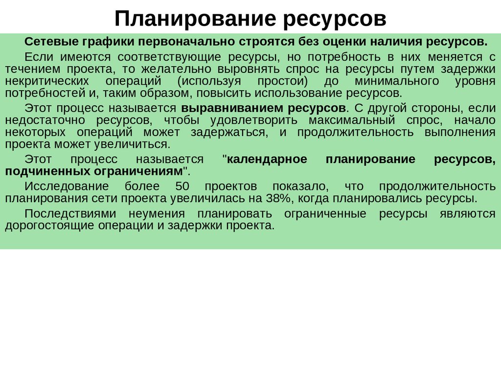 Календарно ресурсное планирование проекта анализ бюджетных ограничений и рисков