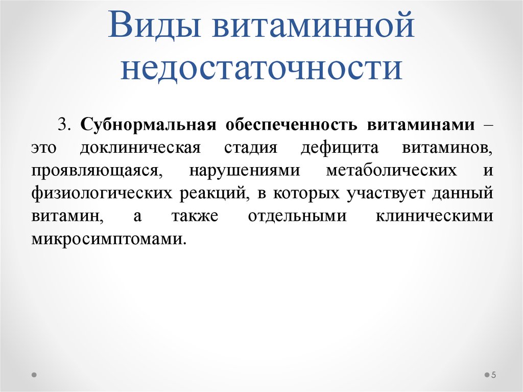 Пути профилактики витаминной недостаточности