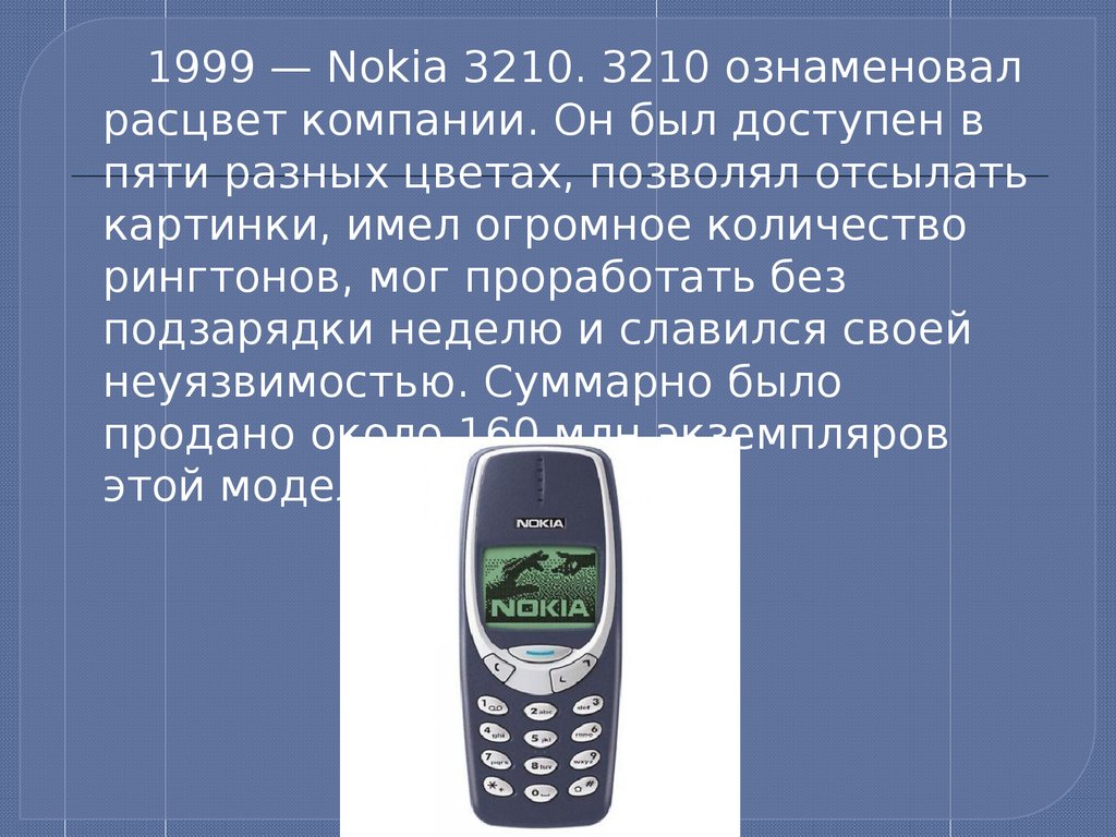 Эволюция телефонов Nokia - презентация онлайн