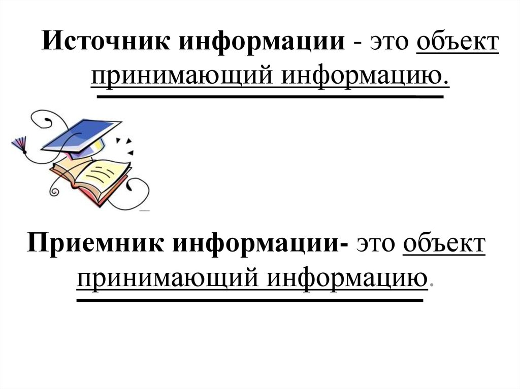 Примем к сведению как правильно