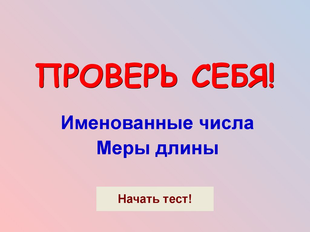 Меры цифр