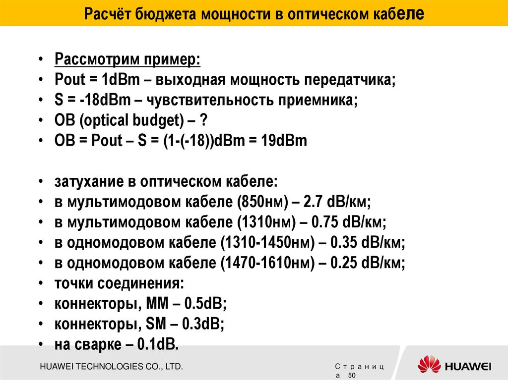 Расчет бюджета. Бюджет оптической мощности. Расчет оптического бюджета. Расчет оптического бюджета ВОЛС. Расчет оптического бюджета GPON.