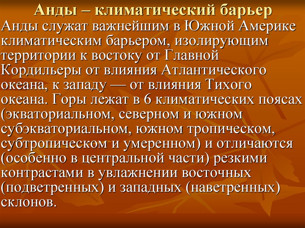 Характеристика гор анды по географии 5 класс по плану