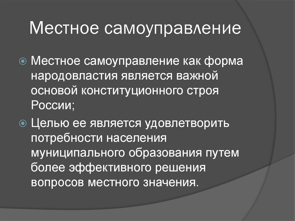 Местное самоуправление презентация 10 класс право