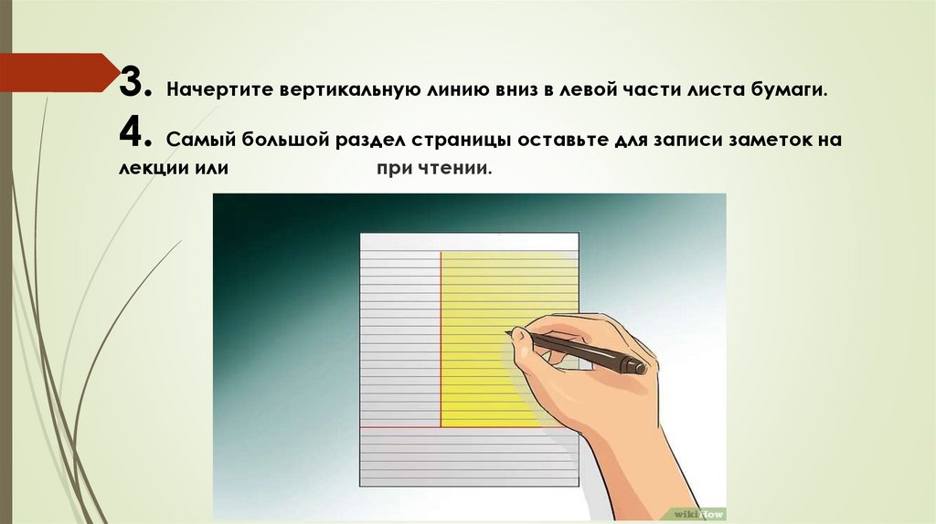 Вертикально это как показать на рисунке. Как чертить вертикальную линию. Начерти вертикальную линию. Как начертить вертикальную линию на бумаге. Части листа бумаги.