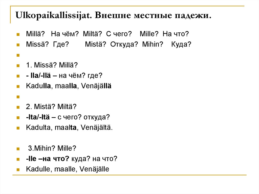 Падежи в финском языке. Внешнеместные падежи в финском. Внешнеместные и внутриместные падежи. Местный падеж. Mihin в финском языке.