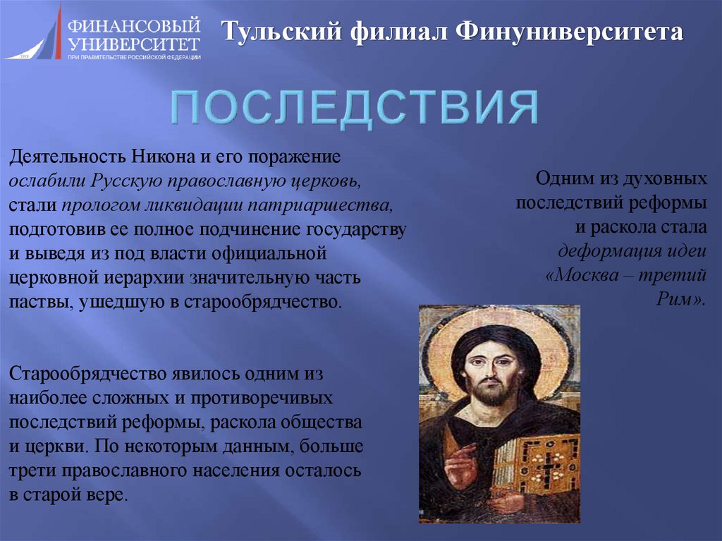 Последствия