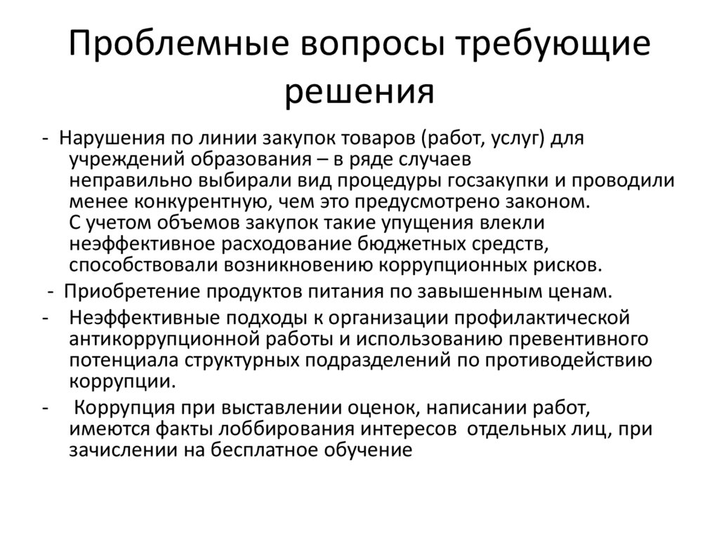 Публичное управление в сфере профессиональной деятельности презентация