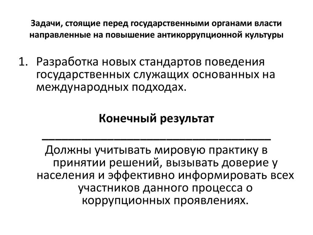 Публичное управление в сфере профессиональной деятельности презентация