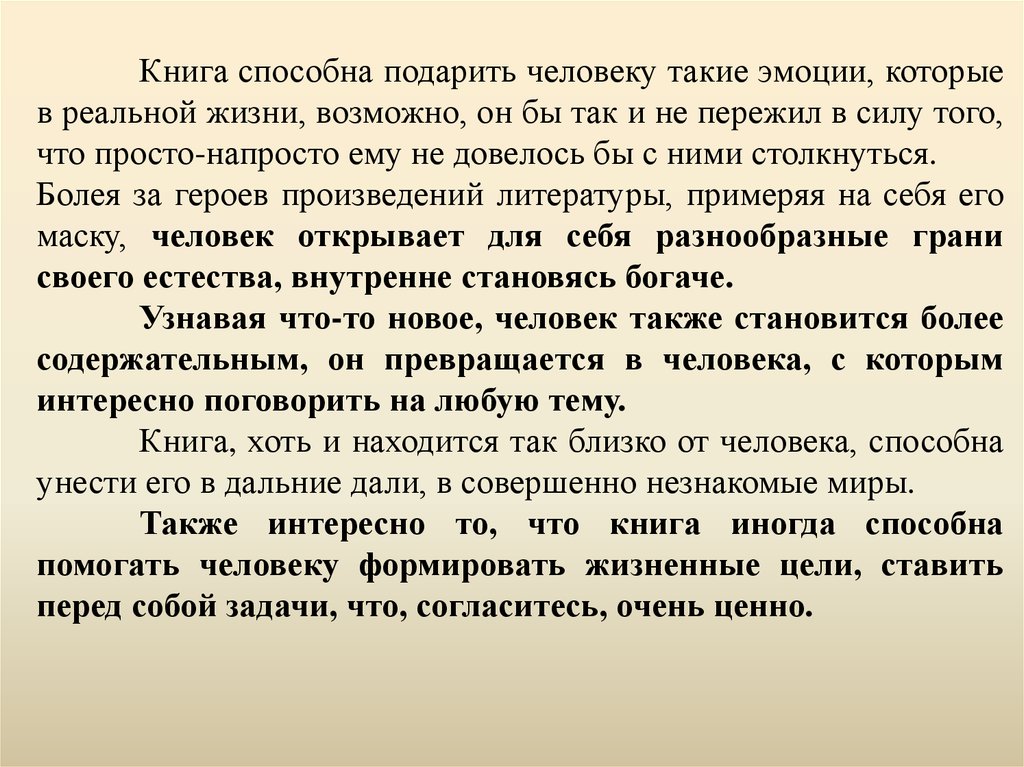 Сочинение рассуждение драгоценные книги. Книга жизненный опыт. Чтение книг увеличивает кругозор. Что добавляет читательский опыт жизненному.