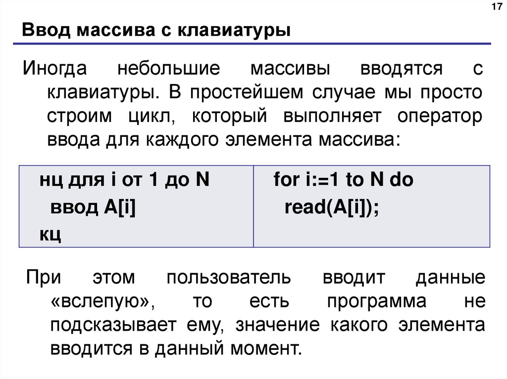 Для одномерного массива состоящего из n вводимых с клавиатуры значений n не больше 20 вычислить