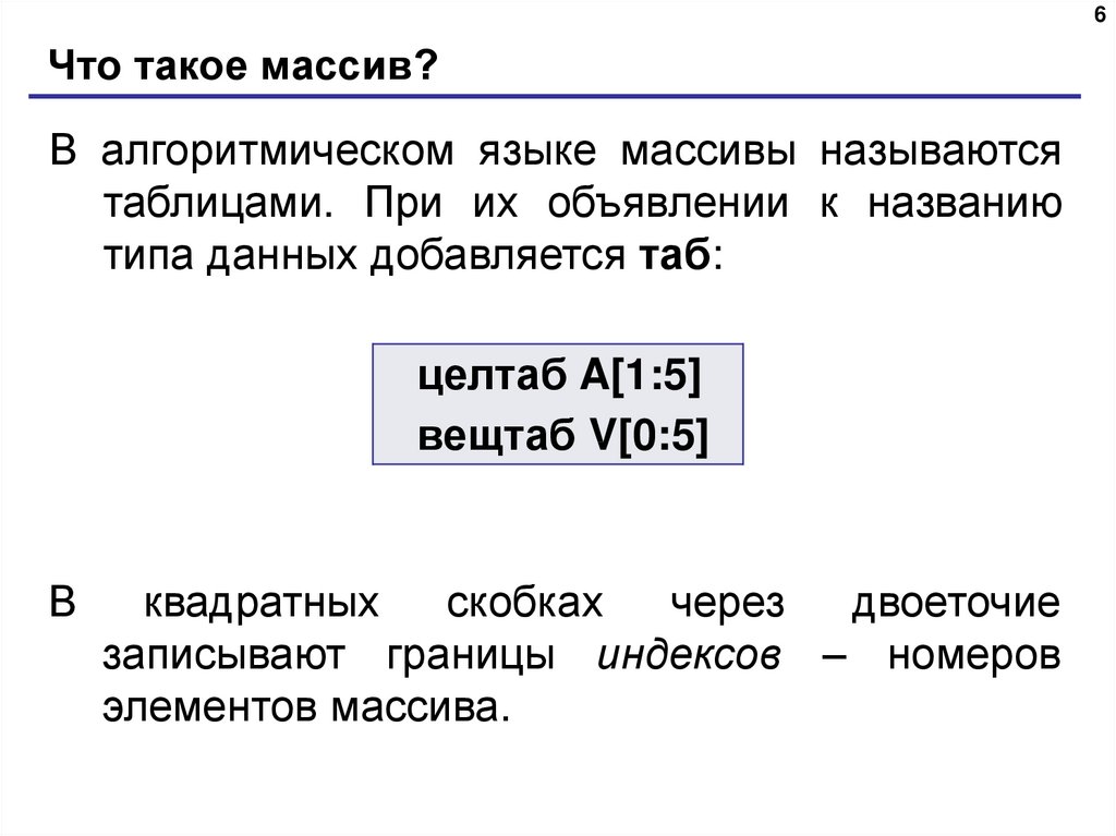 Массивы. (Занятие 4) - презентация, доклад, проект скачать