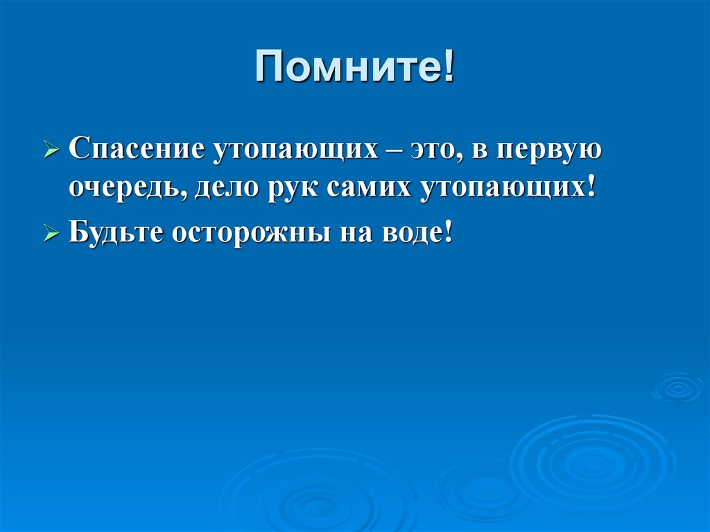 Спасение утопающих дело самих утопающих. Спасение утопающих дело рук самих утопающих. Спасение утопающих поговорка. Спасение утопающих дело рук самих утопающих смысл. Поговорка дело утопающего самого утопающего.