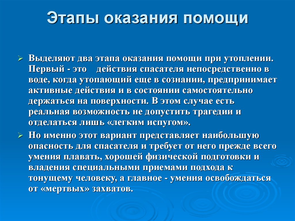 Этапы оказания помощи. Этапы оказания первой помощи. 3 Этап оказания 1 помощи.