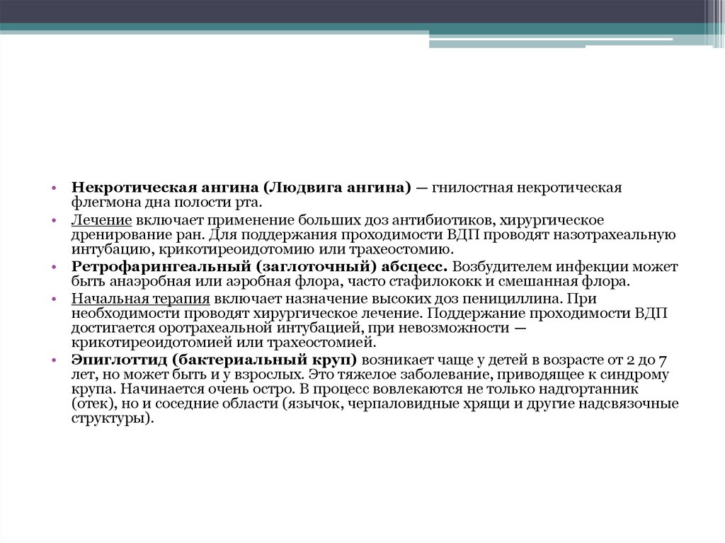 Ангина людвига. Гнилостно некротическая флегмона дна полости рта. Гнилостно-некротическая ангина Людвига. Ангина Людвига презентация. Основные лечебные мероприятия при анаэробной флегмоне.