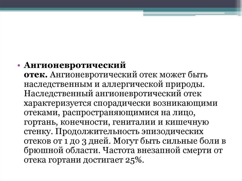 Крапивница и ангиоэдема этиология патогенез клиническая картина диагностика лечение