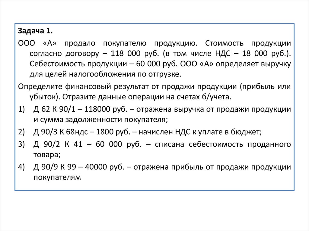 Финансовый результат от продажи продукции. Задачи - online presentation