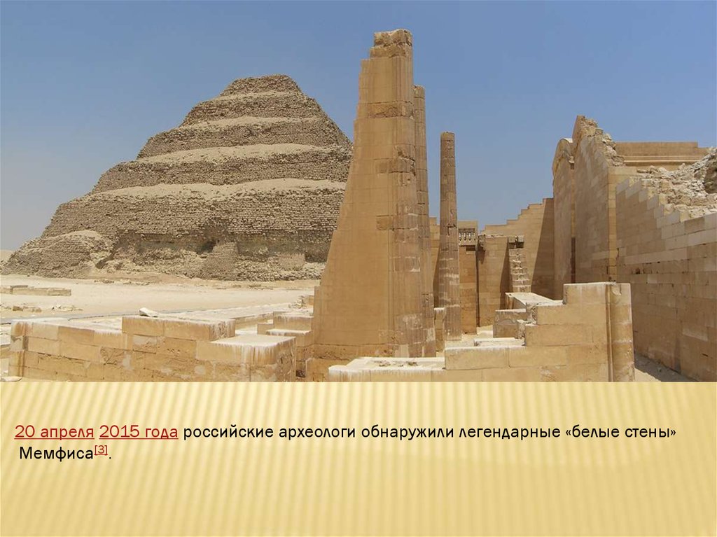 Что такое мемфис в древнем египте. Мемфис древняя столица Египта.