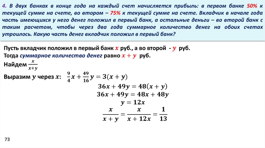 Банк начисляет вкладчику 6 процентов. Картинки с задачами экономического содержания.