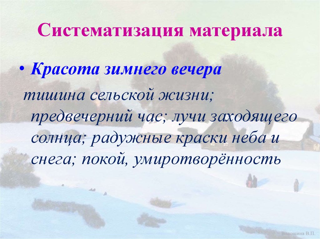 Описание картины зимний вечер крымов 6 класс