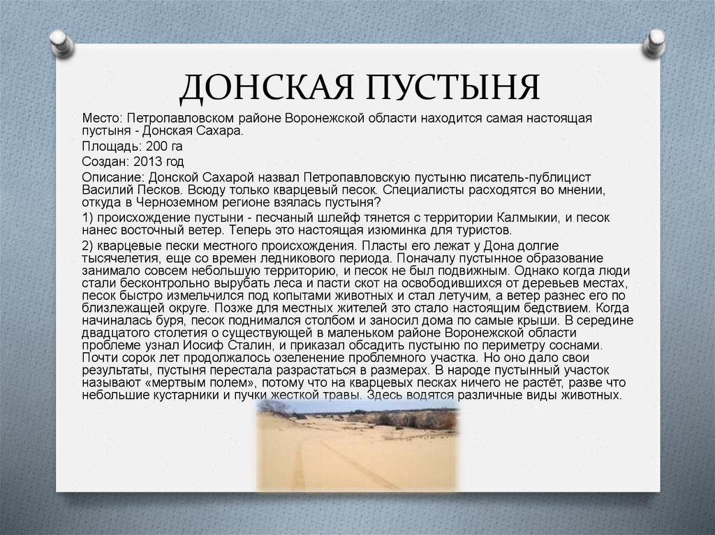 Природные памятники воронежской области презентация