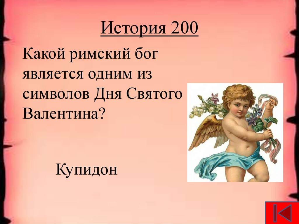 История 200