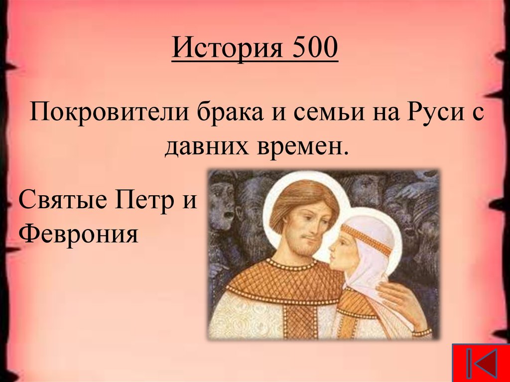 История 500