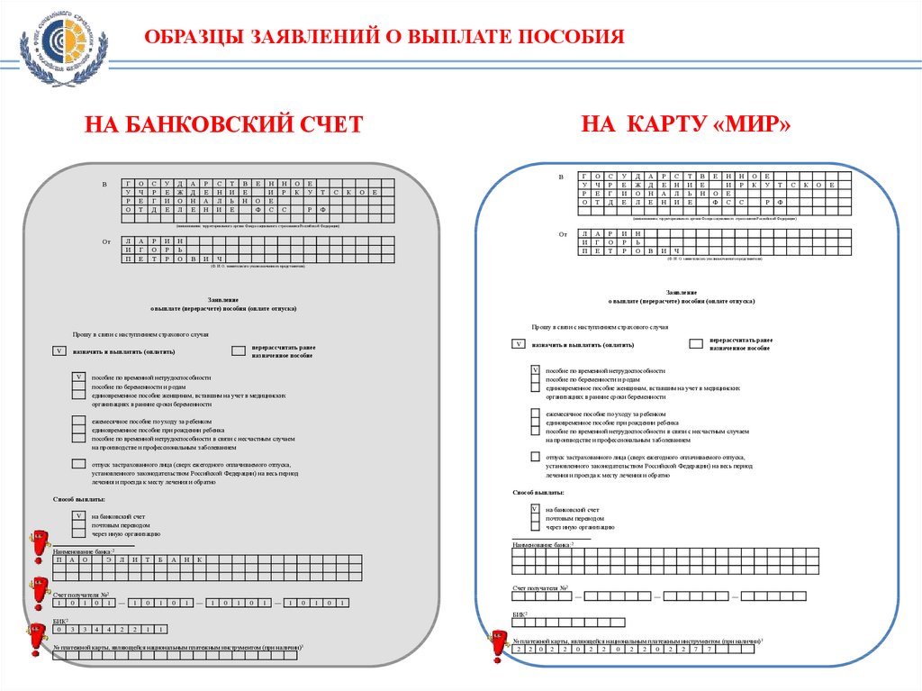 Образец заявление о выплате перерасчете пособия оплате отпуска образец