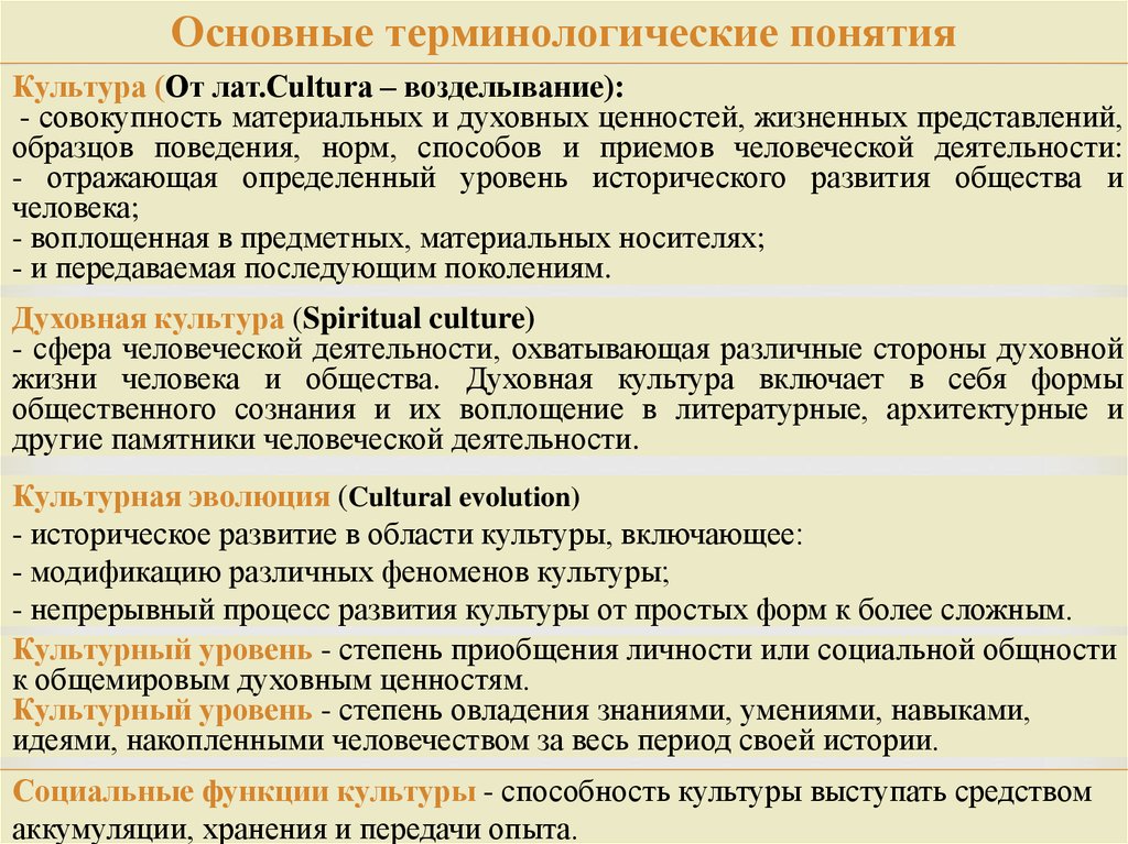 Совокупность норм ценностей. Основные понятия культуры. Основные понятия культурологии. Основные термина культуры. Развитие понятия «культура».