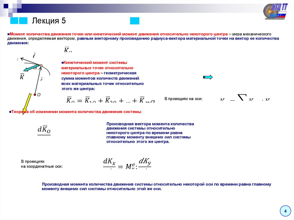 Динамика теоретическая механика презентация